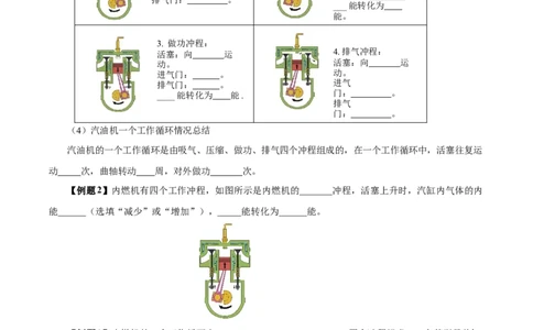 14.1热机（导学案）-（人教版）学生版_初物_八年级上下册+九年级全一册物理_九年级物理全一册_导学案