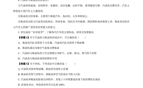 14.1热机（导学案）-（人教版）学生版_初物_八年级上下册+九年级全一册物理_九年级物理全一册_导学案