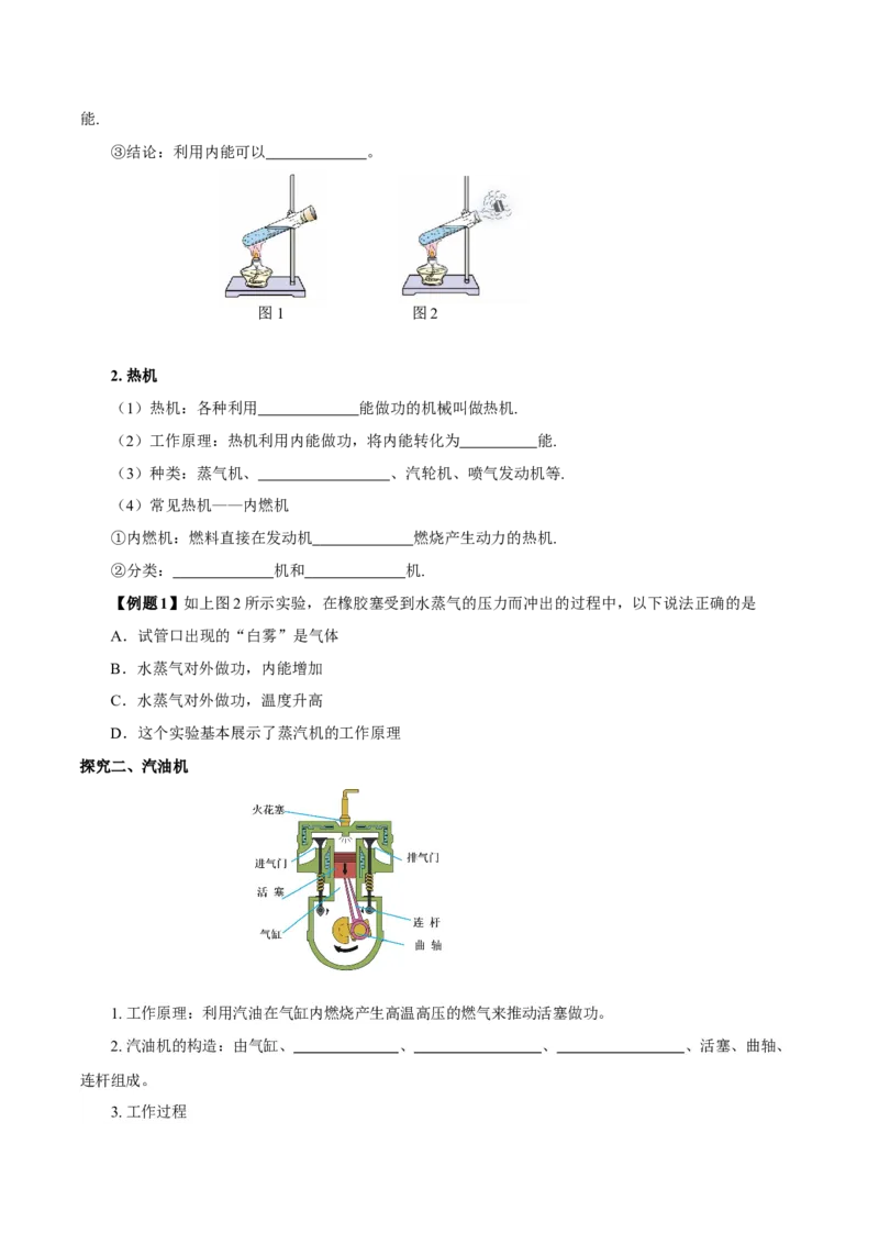 14.1热机（导学案）-（人教版）学生版_初物_八年级上下册+九年级全一册物理_九年级物理全一册_导学案