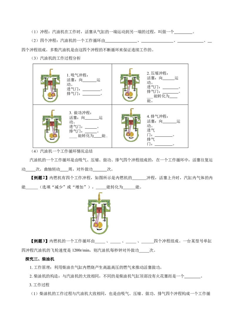 14.1热机（导学案）-（人教版）学生版_初物_八年级上下册+九年级全一册物理_九年级物理全一册_导学案