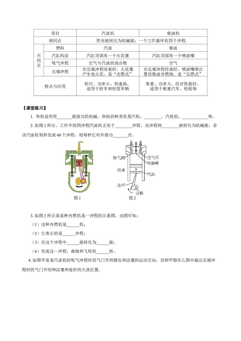 14.1热机（导学案）-（人教版）学生版_初物_八年级上下册+九年级全一册物理_九年级物理全一册_导学案