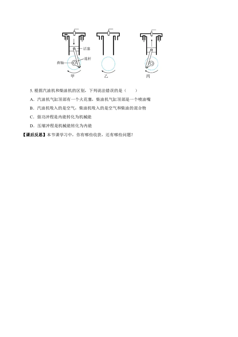 14.1热机（导学案）-（人教版）学生版_初物_八年级上下册+九年级全一册物理_九年级物理全一册_导学案
