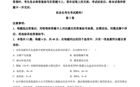 2025年高考生物试卷（天津）（空白卷）_天天津市历年高考真题_30.天津_2015-2025（天津）生物高考真题