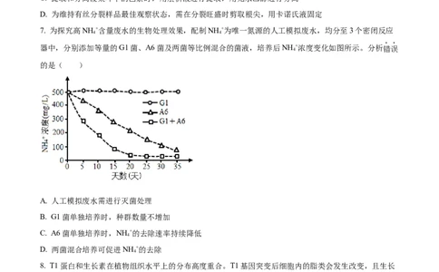 2025年高考生物试卷（天津）（空白卷）_天天津市历年高考真题_30.天津_2015-2025（天津）生物高考真题