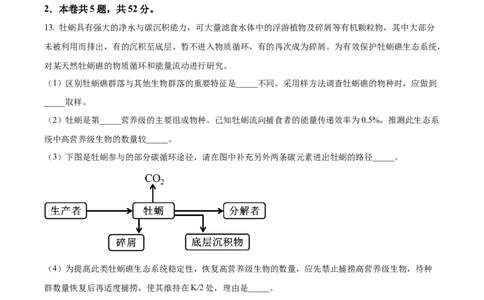 2025年高考生物试卷（天津）（空白卷）_天天津市历年高考真题_30.天津_2015-2025（天津）生物高考真题