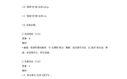2018年高考语文试卷（天津）（解析卷）_天天津市历年高考真题_30.天津_2015-2025（天津）语文高考真题