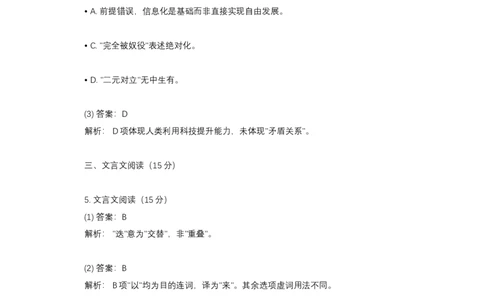 2018年高考语文试卷（天津）（解析卷）_天天津市历年高考真题_30.天津_2015-2025（天津）语文高考真题