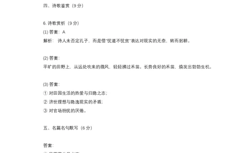 2018年高考语文试卷（天津）（解析卷）_天天津市历年高考真题_30.天津_2015-2025（天津）语文高考真题