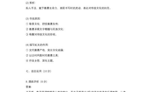 2018年高考语文试卷（天津）（解析卷）_天天津市历年高考真题_30.天津_2015-2025（天津）语文高考真题