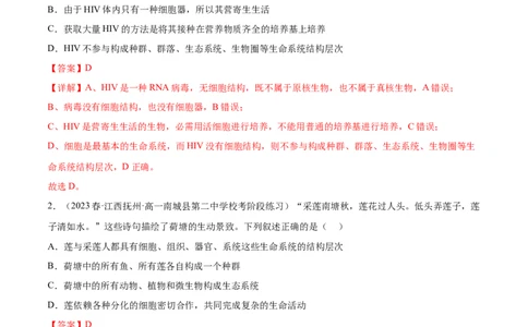 第一单元细胞的概述及其分子组成（解析版）_2024年新高考资料_1.2024一轮复习_2024年高考生物一轮复习讲练测（新教材新高考）