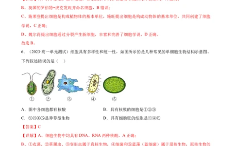 第一单元细胞的概述及其分子组成（解析版）_2024年新高考资料_1.2024一轮复习_2024年高考生物一轮复习讲练测（新教材新高考）
