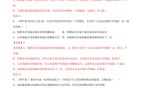 第一单元细胞的概述及其分子组成（解析版）_2024年新高考资料_1.2024一轮复习_2024年高考生物一轮复习讲练测（新教材新高考）