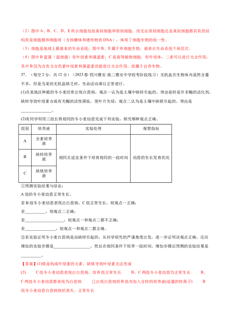 第一单元细胞的概述及其分子组成（解析版）_2024年新高考资料_1.2024一轮复习_2024年高考生物一轮复习讲练测（新教材新高考）