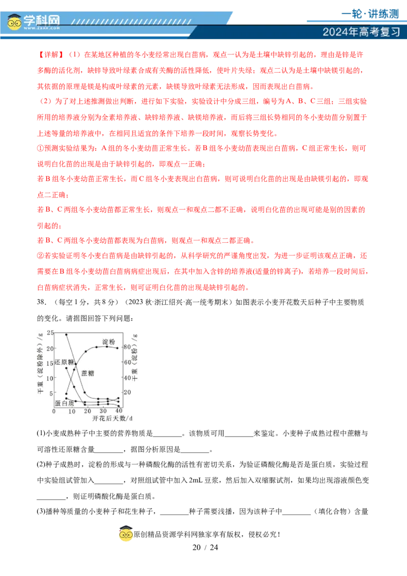 第一单元细胞的概述及其分子组成（解析版）_2024年新高考资料_1.2024一轮复习_2024年高考生物一轮复习讲练测（新教材新高考）