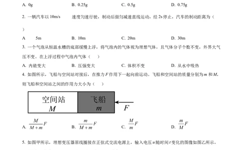 2024年高考物理试卷（北京）（空白卷）_北京市高考历年真题_物理