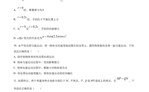 2024年高考物理试卷（北京）（空白卷）_北京市高考历年真题_物理
