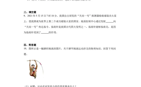 2021年河北省物理中考真题解析版_初物_八年级上下册+九年级全一册物理_八年级物理上册_全套教学资源_课件教案2_中考真题_1.近五年河北省中考真题