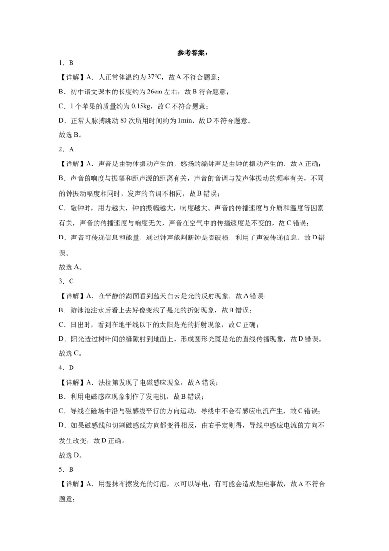 2021年河北省物理中考真题解析版_初物_八年级上下册+九年级全一册物理_八年级物理上册_全套教学资源_课件教案2_中考真题_1.近五年河北省中考真题