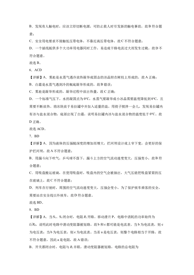 2021年河北省物理中考真题解析版_初物_八年级上下册+九年级全一册物理_八年级物理上册_全套教学资源_课件教案2_中考真题_1.近五年河北省中考真题