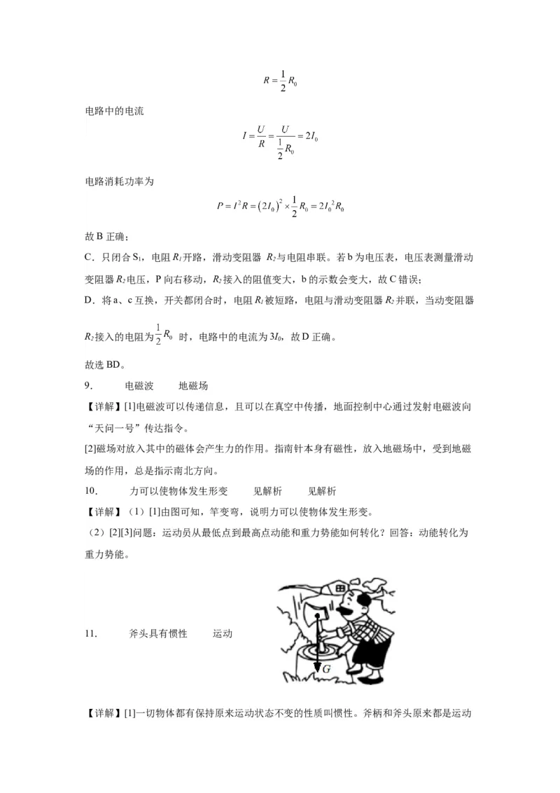 2021年河北省物理中考真题解析版_初物_八年级上下册+九年级全一册物理_八年级物理上册_全套教学资源_课件教案2_中考真题_1.近五年河北省中考真题