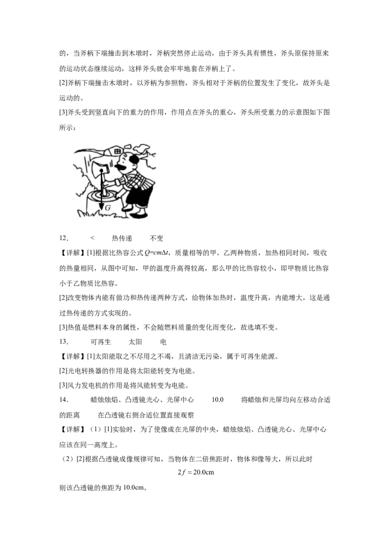 2021年河北省物理中考真题解析版_初物_八年级上下册+九年级全一册物理_八年级物理上册_全套教学资源_课件教案2_中考真题_1.近五年河北省中考真题