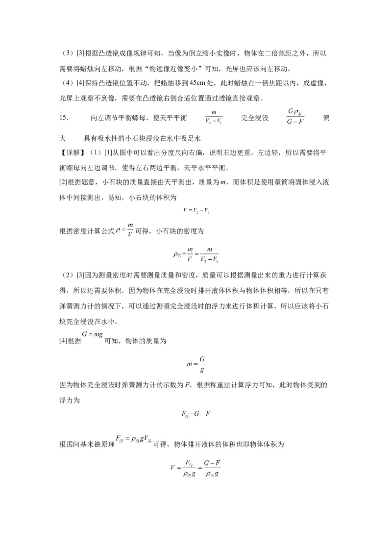2021年河北省物理中考真题解析版_初物_八年级上下册+九年级全一册物理_八年级物理上册_全套教学资源_课件教案2_中考真题_1.近五年河北省中考真题