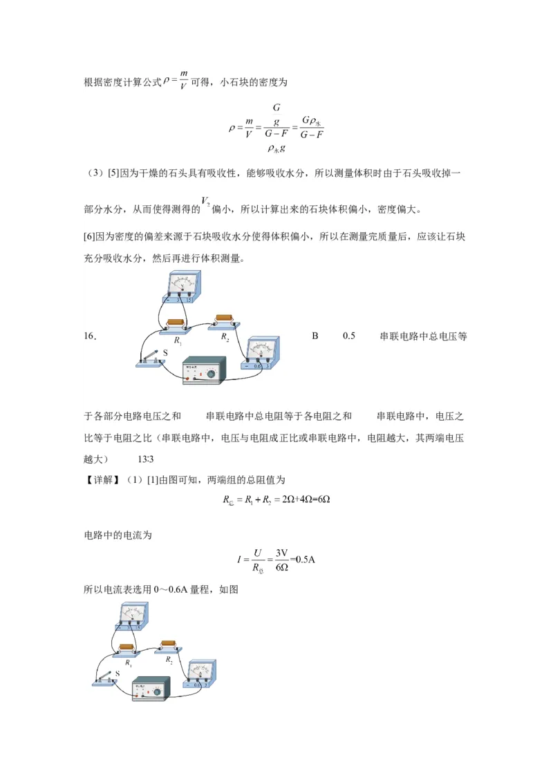 2021年河北省物理中考真题解析版_初物_八年级上下册+九年级全一册物理_八年级物理上册_全套教学资源_课件教案2_中考真题_1.近五年河北省中考真题