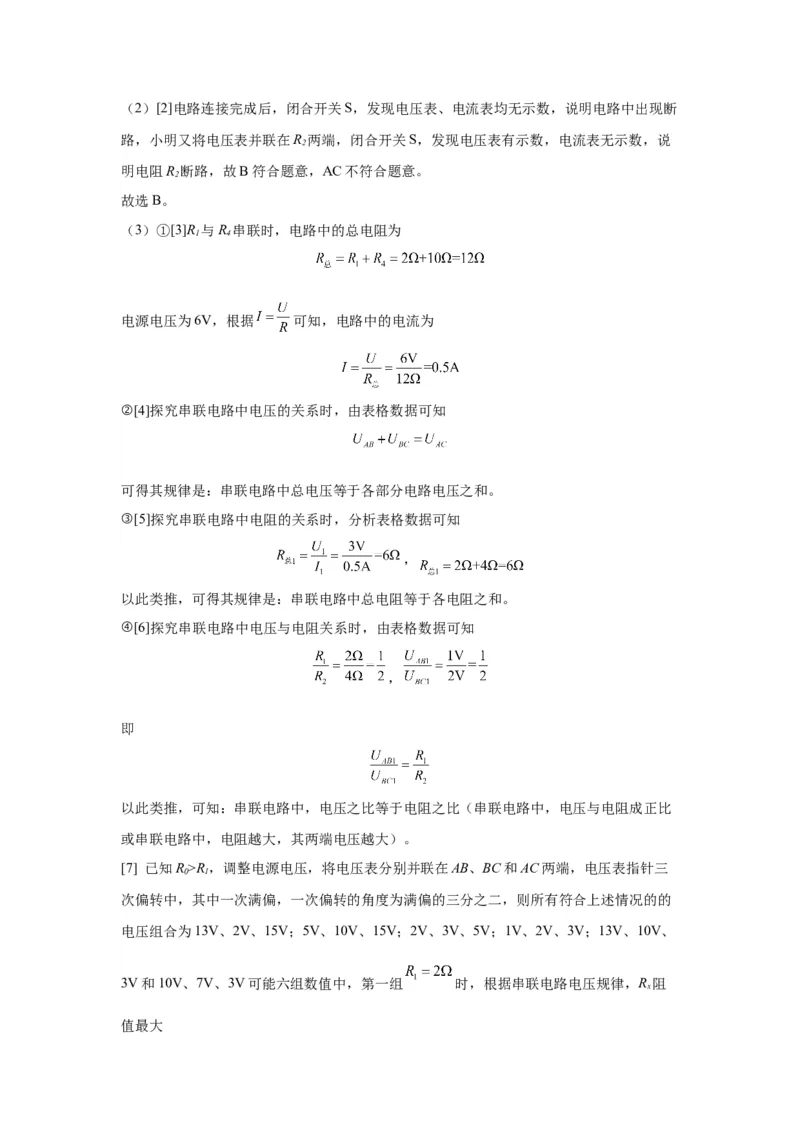2021年河北省物理中考真题解析版_初物_八年级上下册+九年级全一册物理_八年级物理上册_全套教学资源_课件教案2_中考真题_1.近五年河北省中考真题