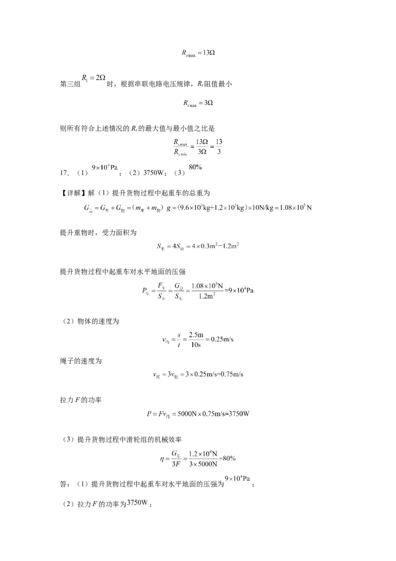 2021年河北省物理中考真题解析版_初物_八年级上下册+九年级全一册物理_八年级物理上册_全套教学资源_课件教案2_中考真题_1.近五年河北省中考真题