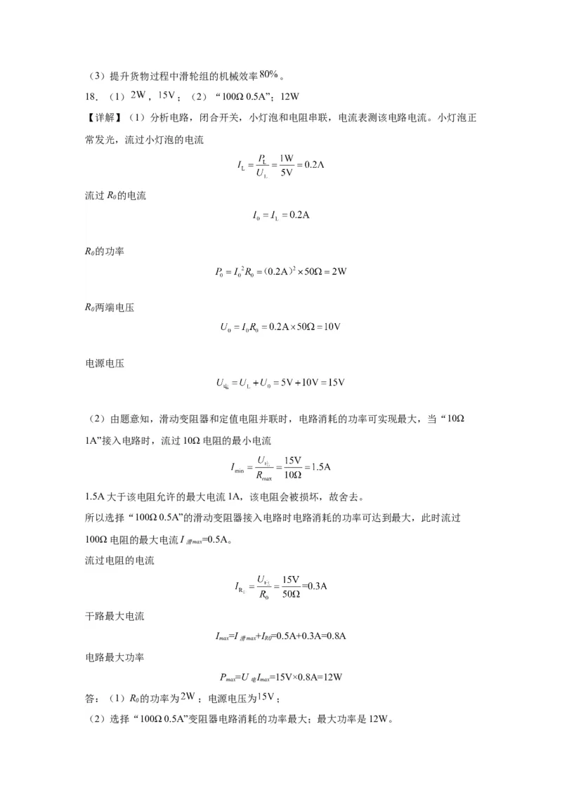 2021年河北省物理中考真题解析版_初物_八年级上下册+九年级全一册物理_八年级物理上册_全套教学资源_课件教案2_中考真题_1.近五年河北省中考真题