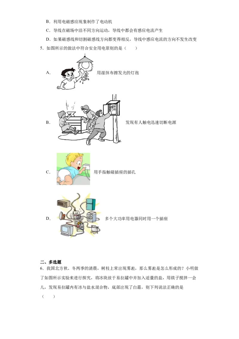 2021年河北省物理中考真题解析版_初物_八年级上下册+九年级全一册物理_八年级物理上册_全套教学资源_课件教案2_中考真题_1.近五年河北省中考真题
