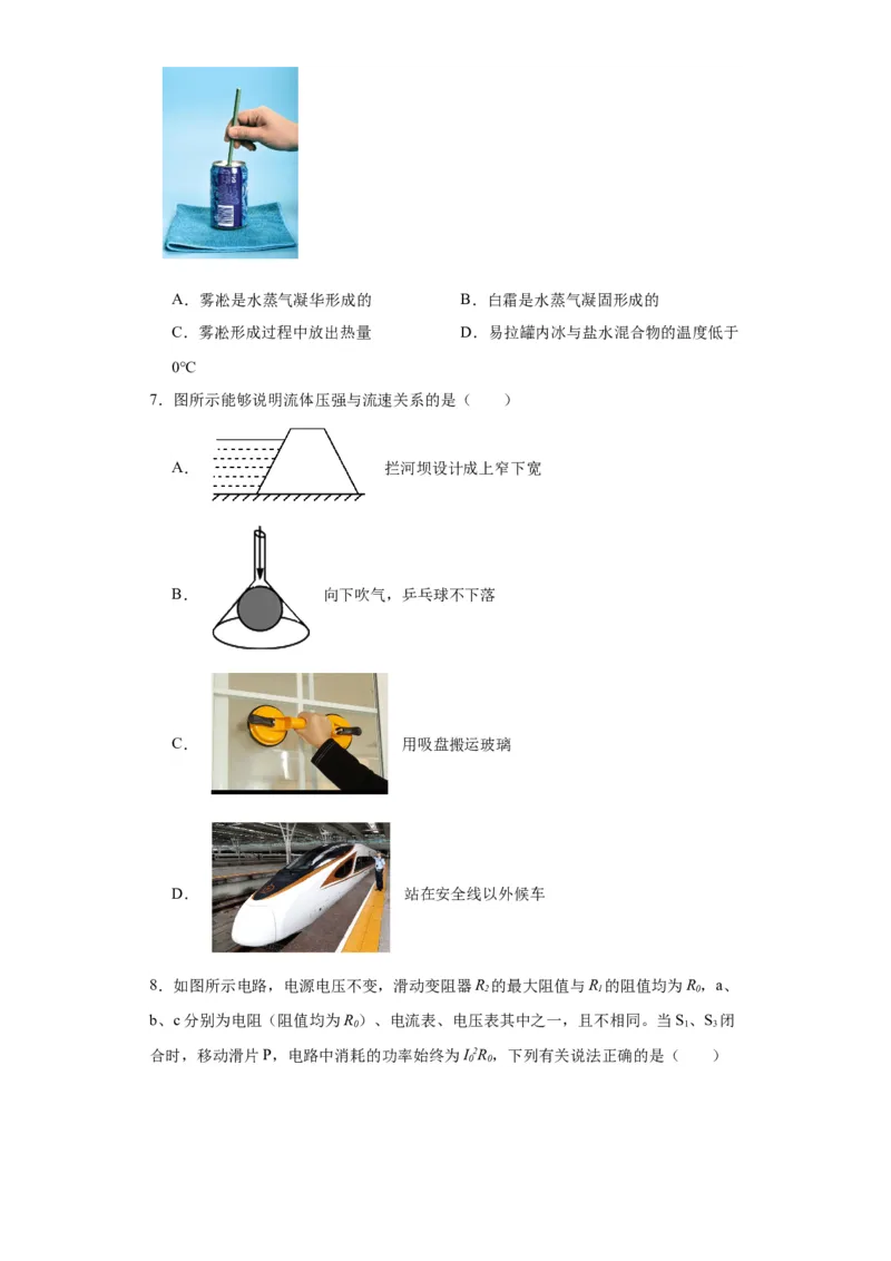 2021年河北省物理中考真题解析版_初物_八年级上下册+九年级全一册物理_八年级物理上册_全套教学资源_课件教案2_中考真题_1.近五年河北省中考真题