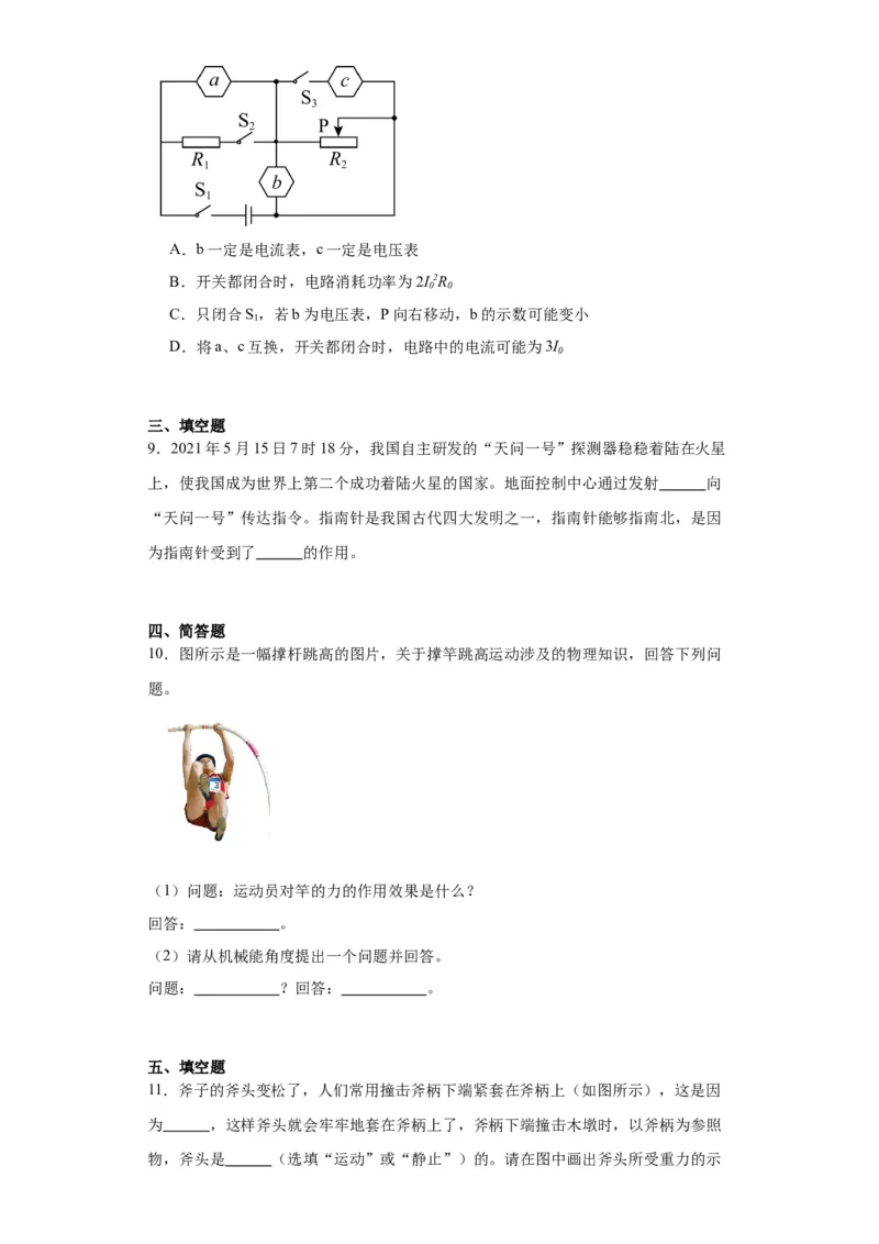 2021年河北省物理中考真题解析版_初物_八年级上下册+九年级全一册物理_八年级物理上册_全套教学资源_课件教案2_中考真题_1.近五年河北省中考真题