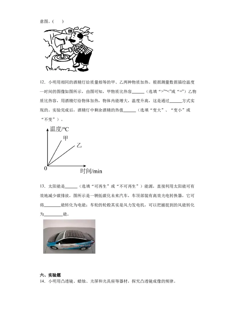 2021年河北省物理中考真题解析版_初物_八年级上下册+九年级全一册物理_八年级物理上册_全套教学资源_课件教案2_中考真题_1.近五年河北省中考真题