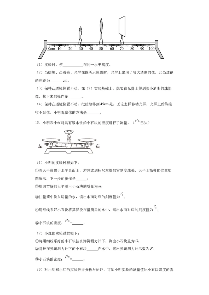 2021年河北省物理中考真题解析版_初物_八年级上下册+九年级全一册物理_八年级物理上册_全套教学资源_课件教案2_中考真题_1.近五年河北省中考真题