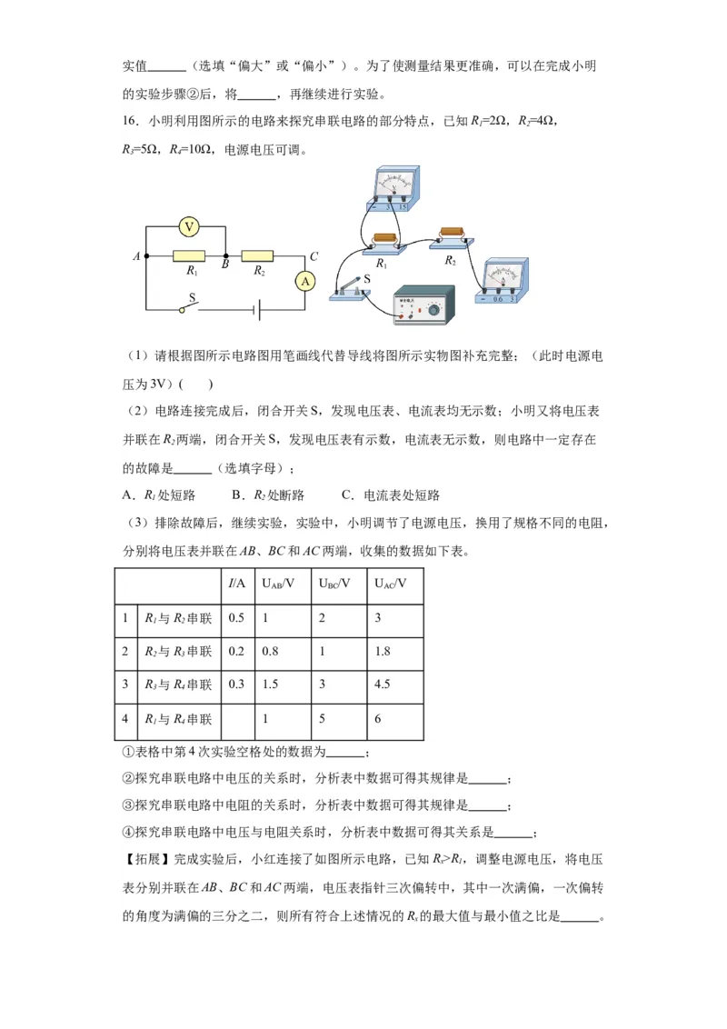 2021年河北省物理中考真题解析版_初物_八年级上下册+九年级全一册物理_八年级物理上册_全套教学资源_课件教案2_中考真题_1.近五年河北省中考真题