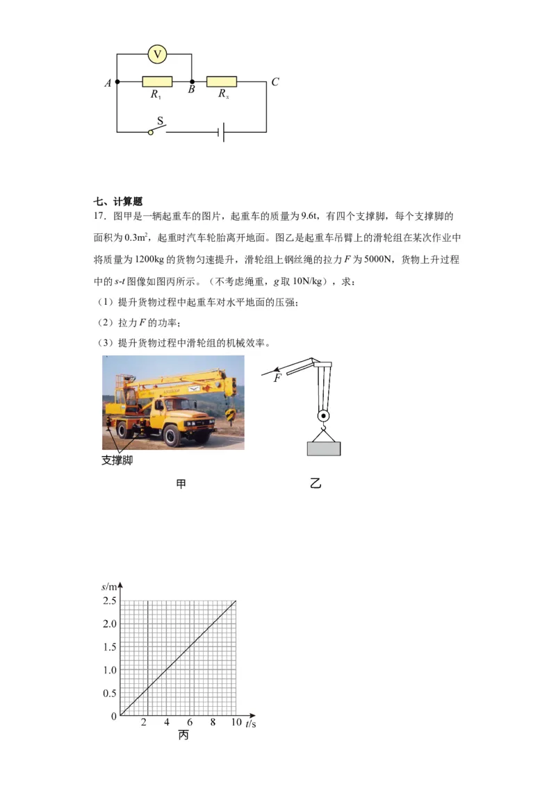 2021年河北省物理中考真题解析版_初物_八年级上下册+九年级全一册物理_八年级物理上册_全套教学资源_课件教案2_中考真题_1.近五年河北省中考真题