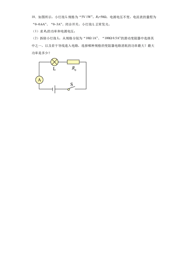 2021年河北省物理中考真题解析版_初物_八年级上下册+九年级全一册物理_八年级物理上册_全套教学资源_课件教案2_中考真题_1.近五年河北省中考真题