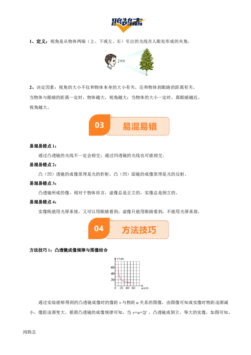 专题03透镜及其应用（4大模块知识清单+4个易混易错+3种方法技巧+典例真题精析）（解析版）_8、物理总复习_物理专题复习