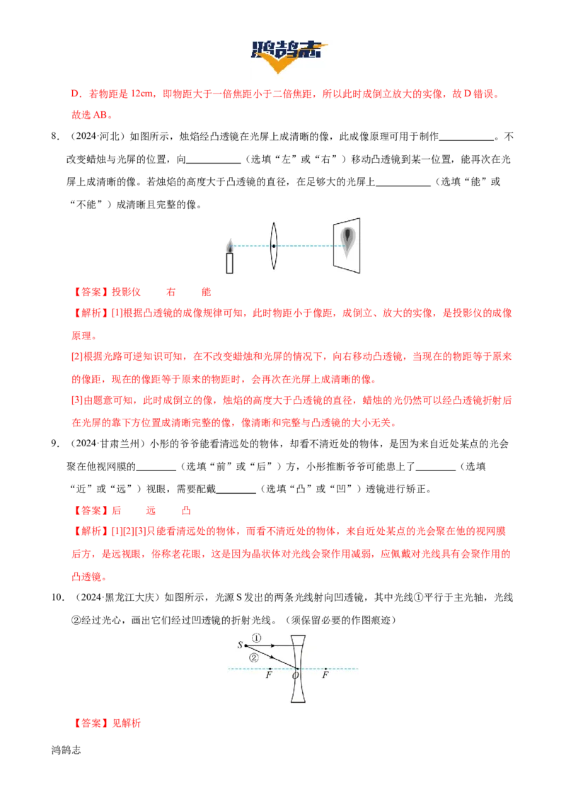 专题03透镜及其应用（4大模块知识清单+4个易混易错+3种方法技巧+典例真题精析）（解析版）_8、物理总复习_物理专题复习