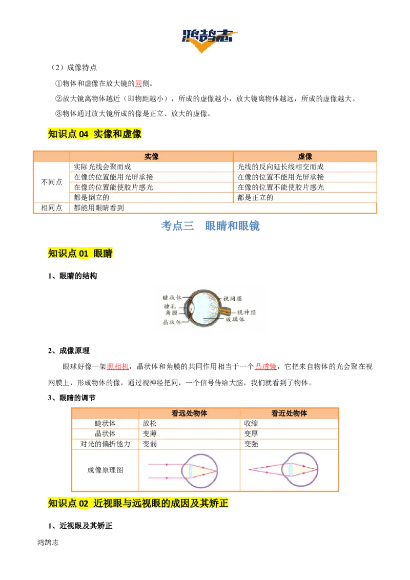 专题03透镜及其应用（4大模块知识清单+4个易混易错+3种方法技巧+典例真题精析）（解析版）_8、物理总复习_物理专题复习