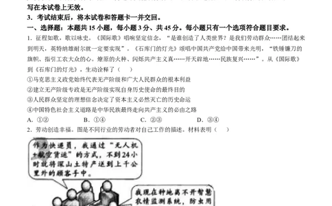 2025年山东政治真题原卷_历年全国高考真题_2025全国各省高考真题+答案_山东卷_政治