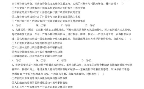 2025年山东政治真题原卷_历年全国高考真题_2025全国各省高考真题+答案_山东卷_政治