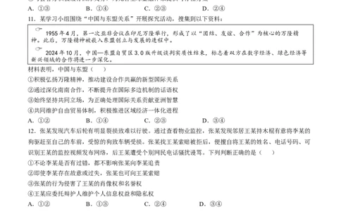2025年山东政治真题原卷_历年全国高考真题_2025全国各省高考真题+答案_山东卷_政治