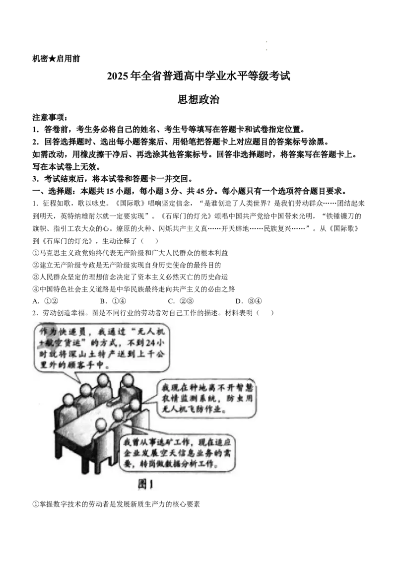 2025年山东政治真题原卷_历年全国高考真题_2025全国各省高考真题+答案_山东卷_政治