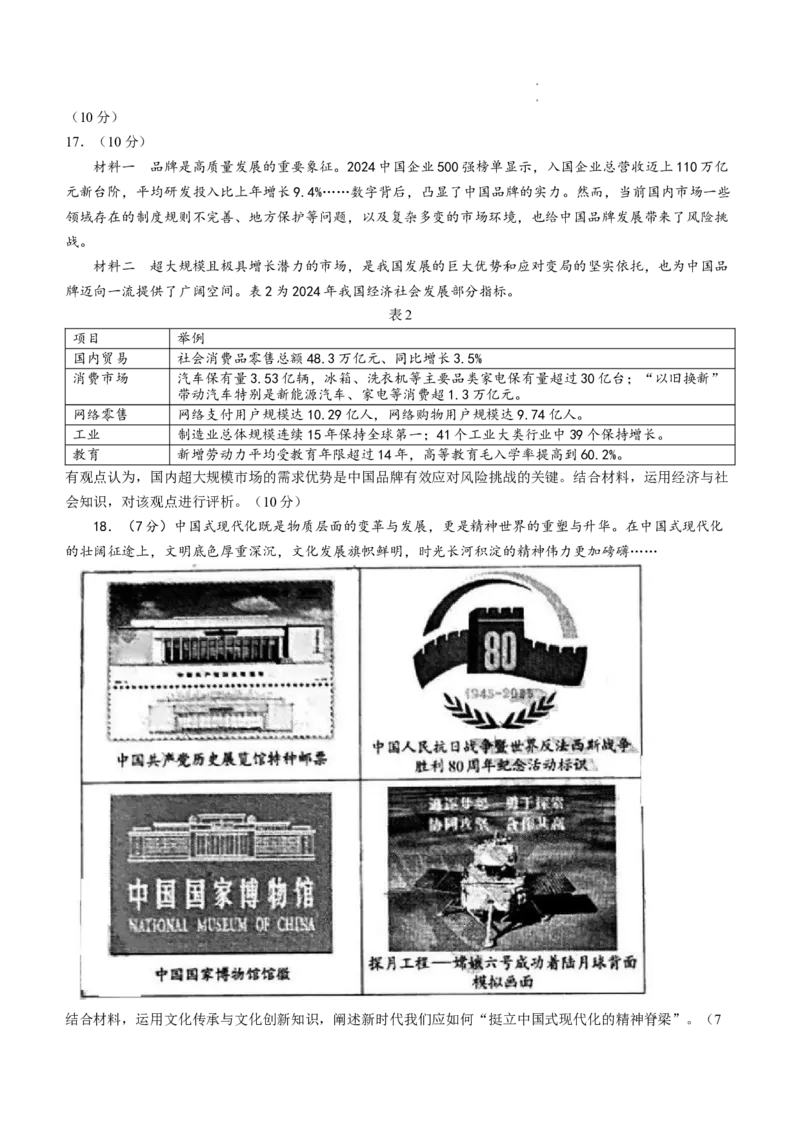2025年山东政治真题原卷_历年全国高考真题_2025全国各省高考真题+答案_山东卷_政治