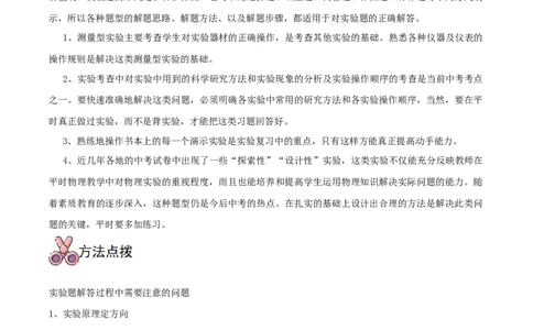 专题01力学实验题全攻略备战2023年中考物理一轮重难点复习（解析版）_8、物理总复习_8.中考物理总复习_2023年中考复习资料_一轮复习_全攻略备战2023年中考物理一轮重难点复习