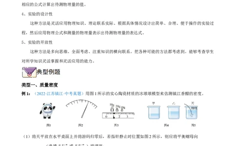 专题01力学实验题全攻略备战2023年中考物理一轮重难点复习（解析版）_8、物理总复习_8.中考物理总复习_2023年中考复习资料_一轮复习_全攻略备战2023年中考物理一轮重难点复习