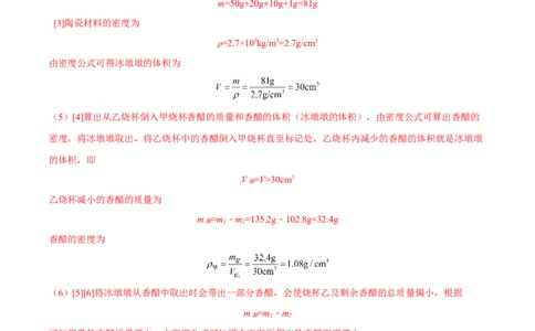 专题01力学实验题全攻略备战2023年中考物理一轮重难点复习（解析版）_8、物理总复习_8.中考物理总复习_2023年中考复习资料_一轮复习_全攻略备战2023年中考物理一轮重难点复习