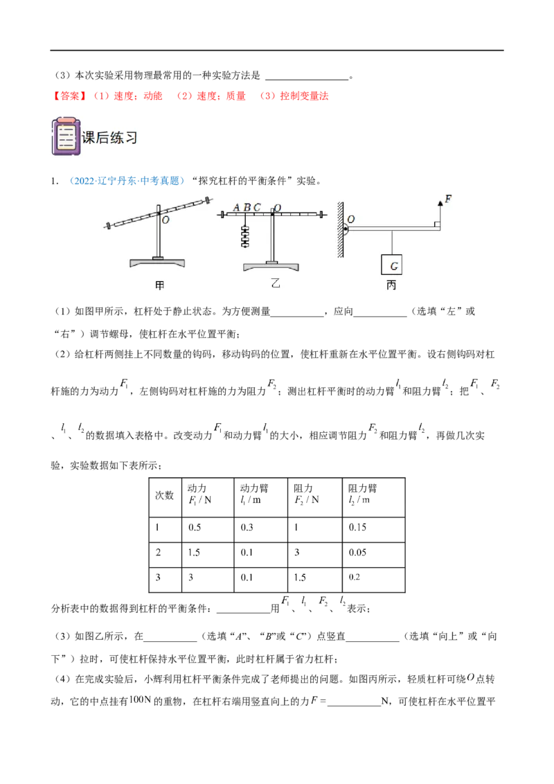 专题01力学实验题全攻略备战2023年中考物理一轮重难点复习（解析版）_8、物理总复习_8.中考物理总复习_2023年中考复习资料_一轮复习_全攻略备战2023年中考物理一轮重难点复习